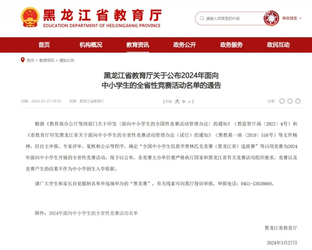 喜讯丨黑龙江省计算机学会三项竞赛 入选 “全省性竞赛活动名单”