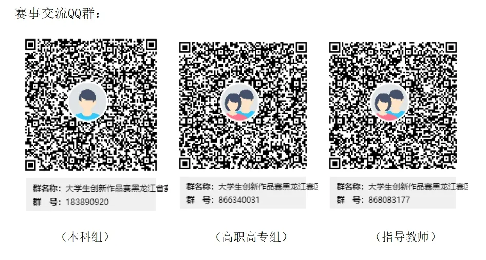 通知丨​关于举办第十九届海峡两岸暨港澳地区大学生计算机创新作品赛黑龙江省赛区选拔赛的通知
