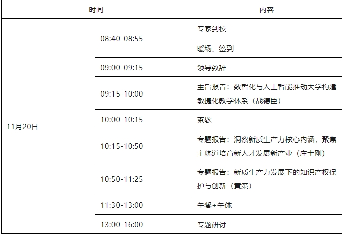 活动预告｜黑龙江计算机学会软件工程专委会高校行系列活动（第6期）暨新质生产力驱动下的高校人才培养论坛