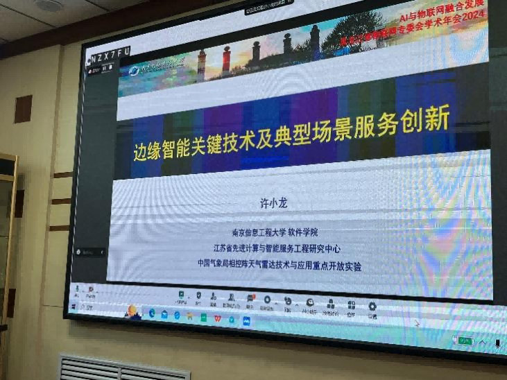 省学会物联网专委会学术年会活动顺利举行
