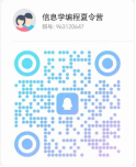 2024年省信息学夏令营课程安排通知