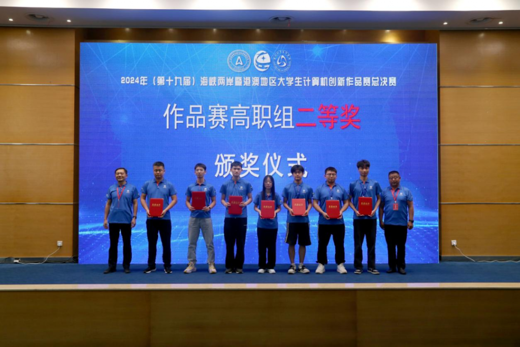 技能之光 共筑未来——2024年海峡两岸暨港澳地区大学生计算机创新作品赛全国总决赛（高职组）圆满落幕