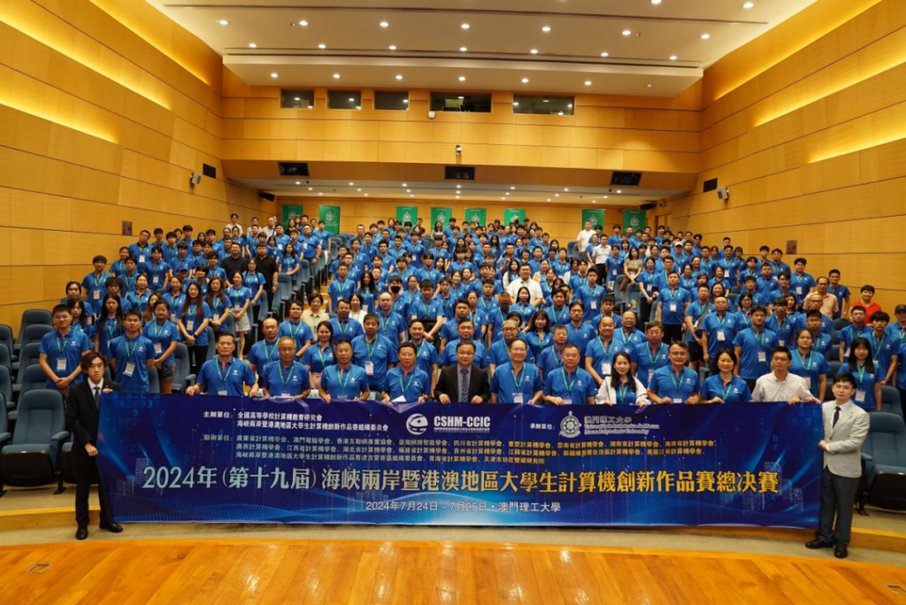 两岸四地携手 共描智绘未来|第19届海峡两岸暨港澳地区大学生计算机创新作品赛（本科组）圆满落幕