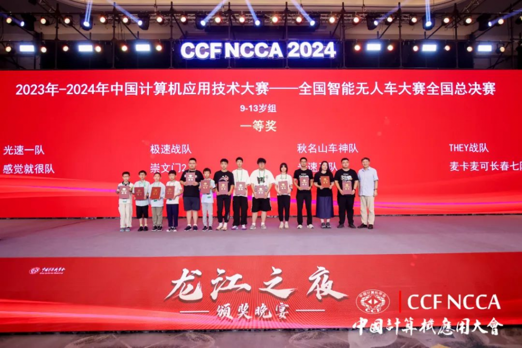 第五届CCF CAT-全国智能无人车大赛总决赛在哈圆满落幕，我省选手取得优异成绩！