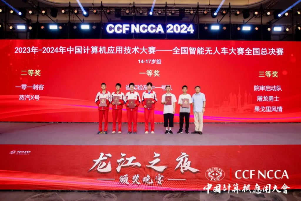 第五届CCF CAT-全国智能无人车大赛总决赛在哈圆满落幕，我省选手取得优异成绩！