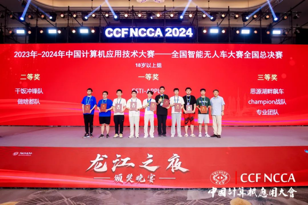 第五届CCF CAT-全国智能无人车大赛总决赛在哈圆满落幕，我省选手取得优异成绩！