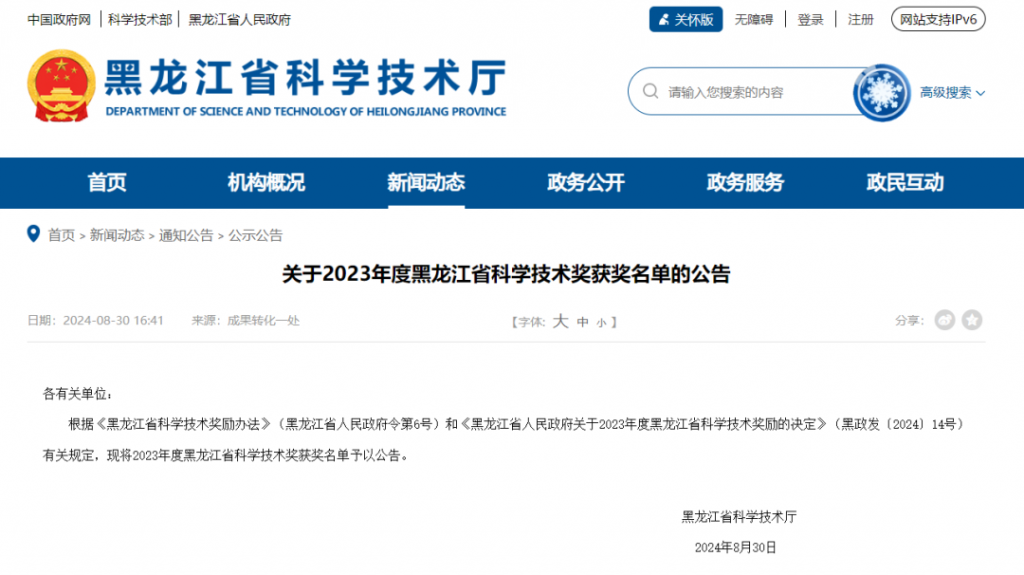 喜报 | 省学会提名的科技项目荣获2023年度黑龙江省科学技术进步奖一等奖
