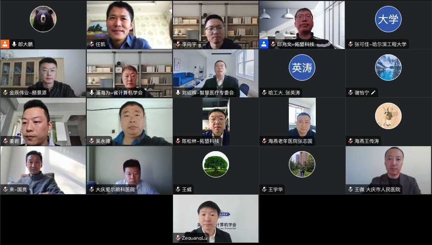黑龙江省计算机学会智慧医疗专业委员会“百会进百企” 科技赋能活动顺利举行