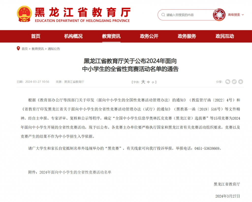 黑龙江省科技特长生规划发展论坛（哈尔滨站第1场）