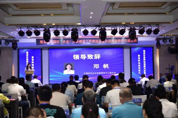 黑龙江省园区（企业）科协建设工作推进会暨企业科协特色交流活动在哈尔滨举办