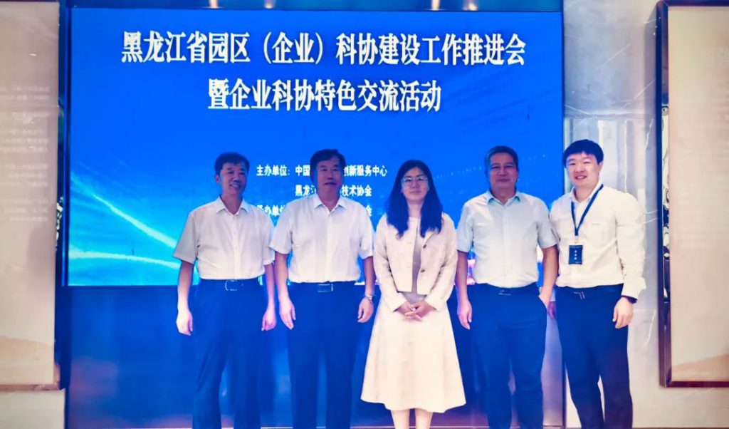 黑龙江省园区（企业）科协建设工作推进会暨企业科协特色交流活动在哈尔滨举办
