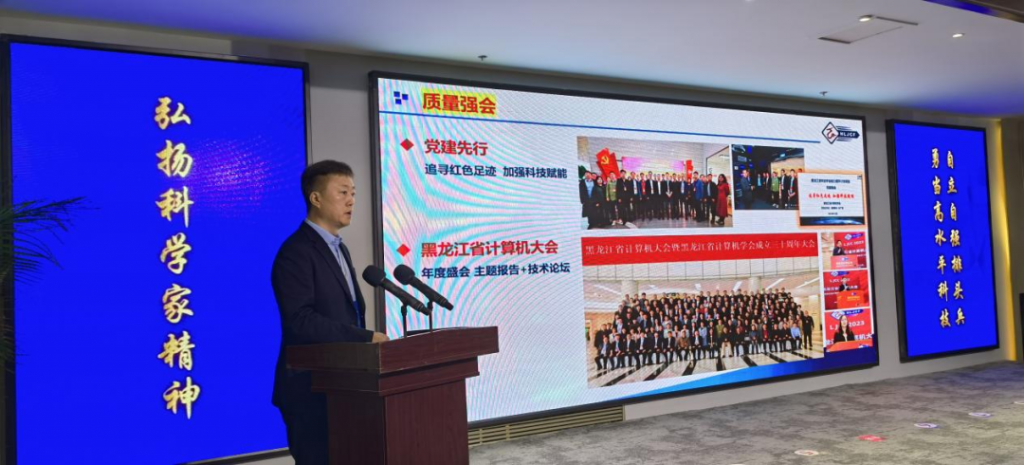喜讯｜黑龙江省计算机学会被评为 五星级学会 并获 省级学会科技服务团 称号