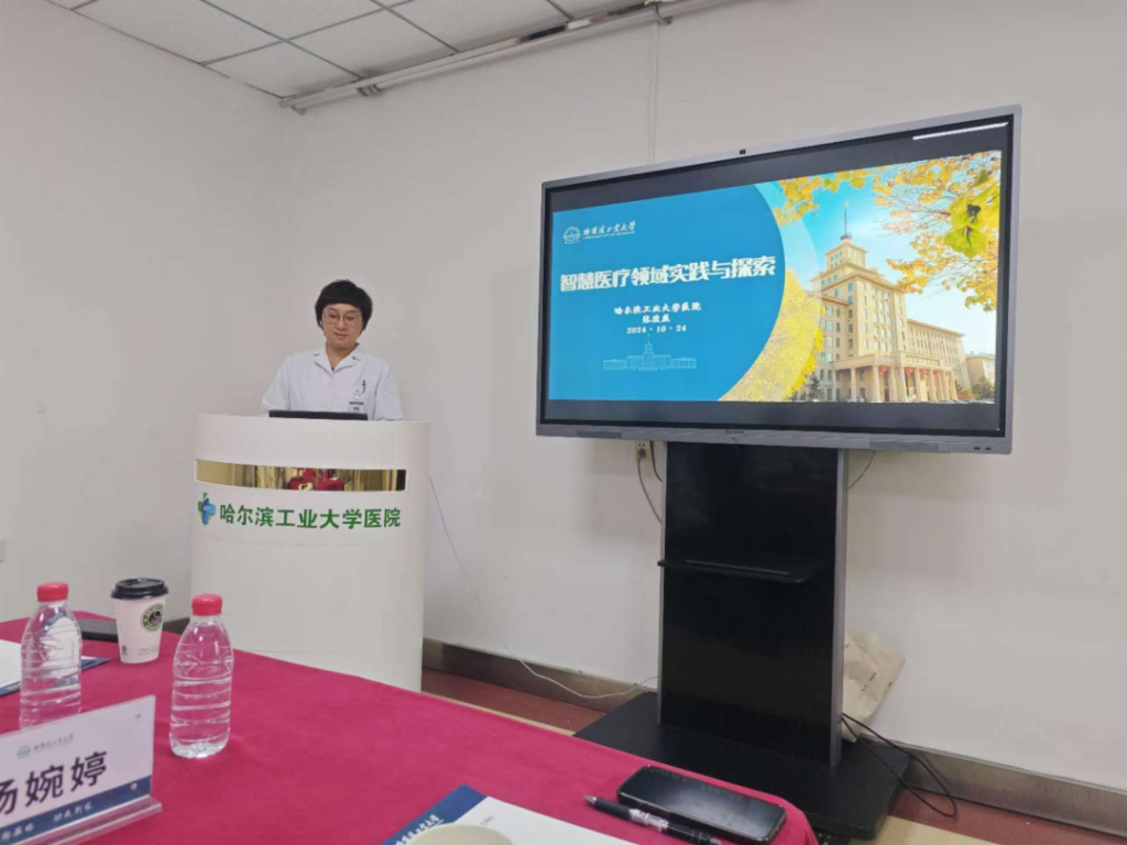 省学会智慧医疗专业委员会走进哈工大医院活动顺利举行