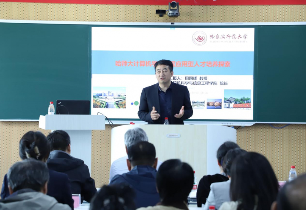 人工智能赋能软件工程教育与人才培养研讨会圆满结束