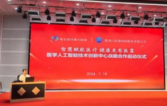 黑龙江省计算机学会智慧医疗专业委员会走进哈尔滨市第六医院活动顺利举行