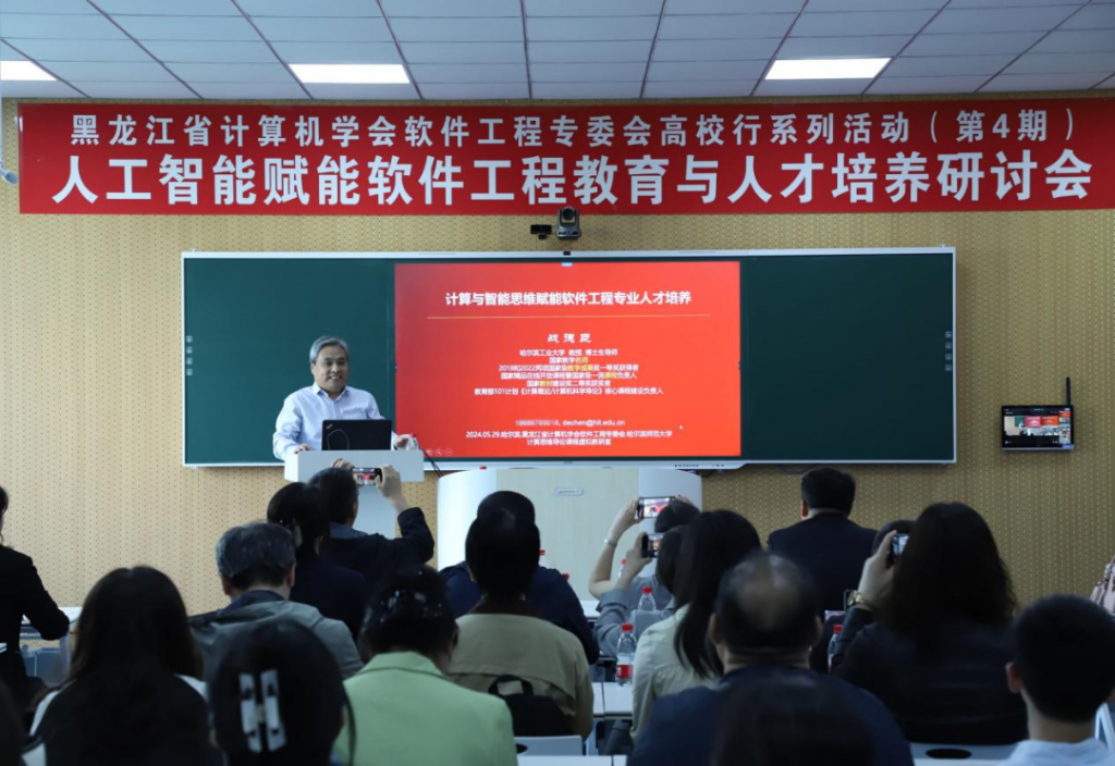 人工智能赋能软件工程教育与人才培养研讨会圆满结束