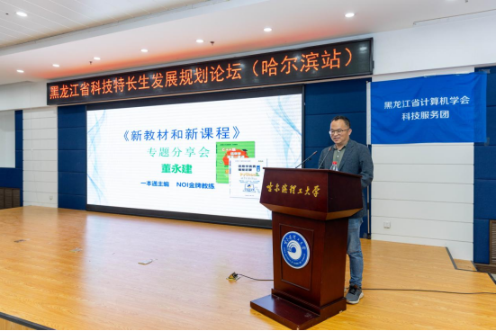 黑龙江省科技特长生发展规划论坛（哈尔滨站第一场）在哈尔滨理工大学成功举办