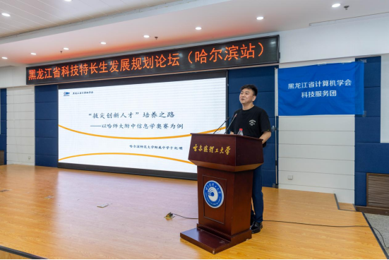 黑龙江省科技特长生发展规划论坛（哈尔滨站第一场）在哈尔滨理工大学成功举办