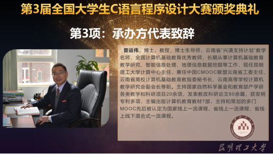 第三届全国大学生C语言程序设计大赛圆满落幕