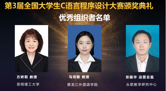 第三届全国大学生C语言程序设计大赛圆满落幕