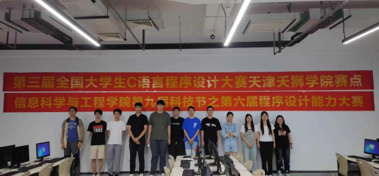 第三届全国大学生C语言程序设计大赛圆满落幕
