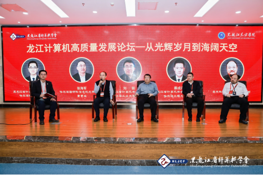 2024黑龙江省计算机大会（LJCC2024）在黑龙江东方学院隆重召开