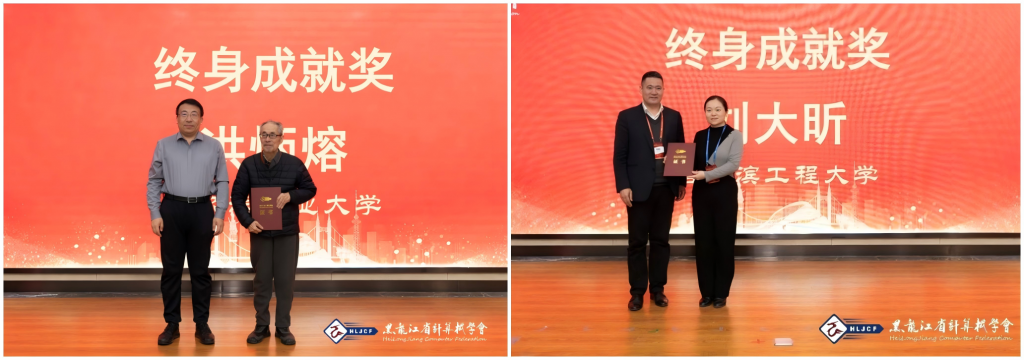 2024黑龙江省计算机大会（LJCC2024）在黑龙江东方学院隆重召开
