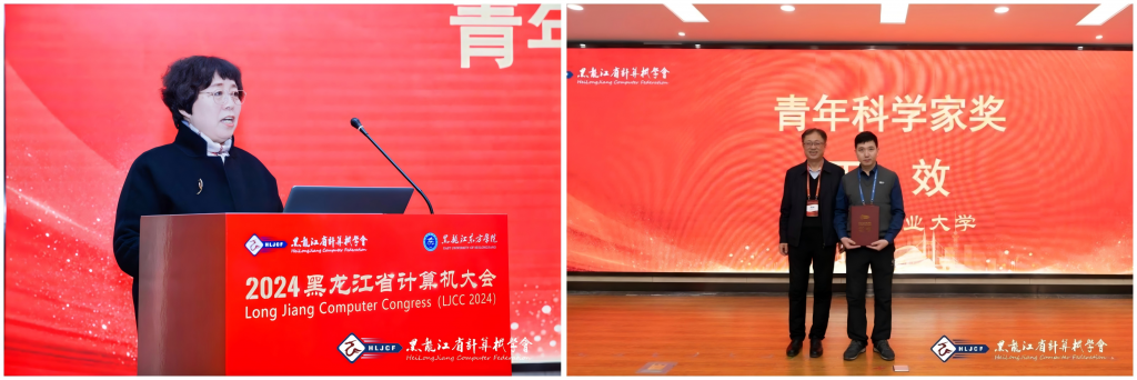 2024黑龙江省计算机大会（LJCC2024）在黑龙江东方学院隆重召开