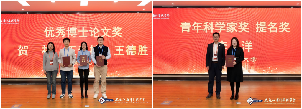 2024黑龙江省计算机大会（LJCC2024）在黑龙江东方学院隆重召开
