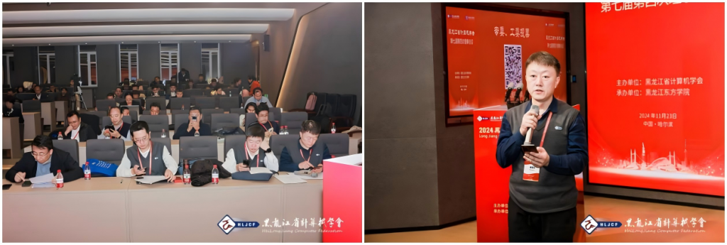 2024年黑龙江省计算机学会第七届第四次理事会议在黑龙江东方学院举办