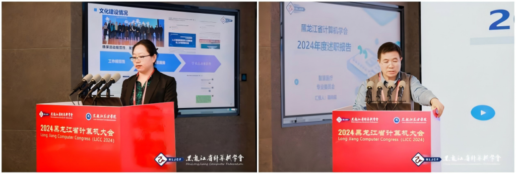 2024年黑龙江省计算机学会第七届第四次理事会议在黑龙江东方学院举办