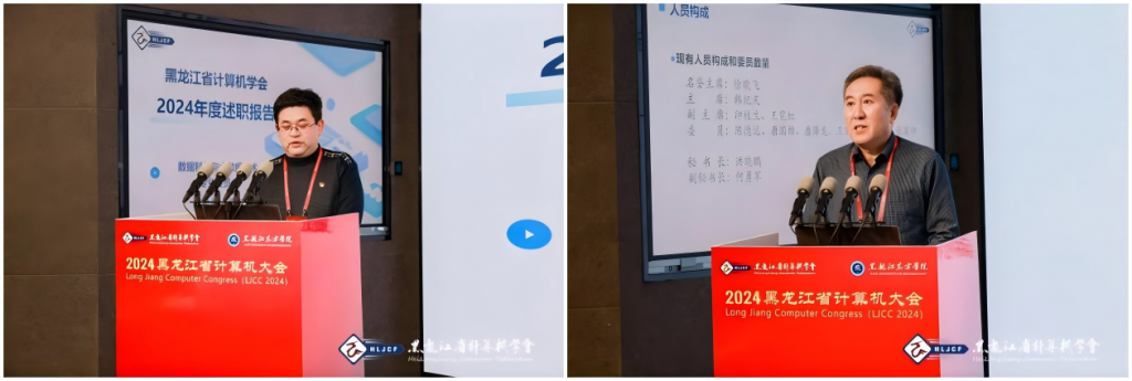 2024年黑龙江省计算机学会第七届第四次理事会议在黑龙江东方学院举办