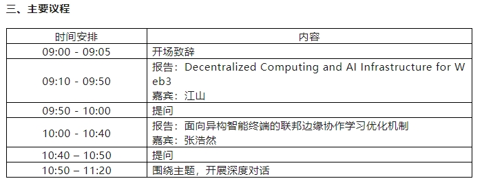 活动预告 | 龙江计算机青年沙龙（第三期）