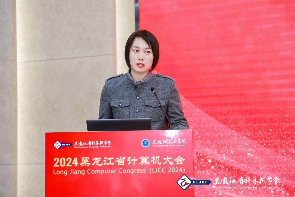 2024黑龙江省计算机大会（LJCC2024）在黑龙江东方学院隆重召开