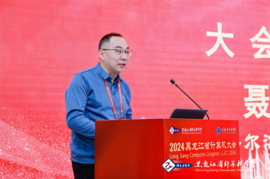 2024黑龙江省计算机大会（LJCC2024）在黑龙江东方学院隆重召开
