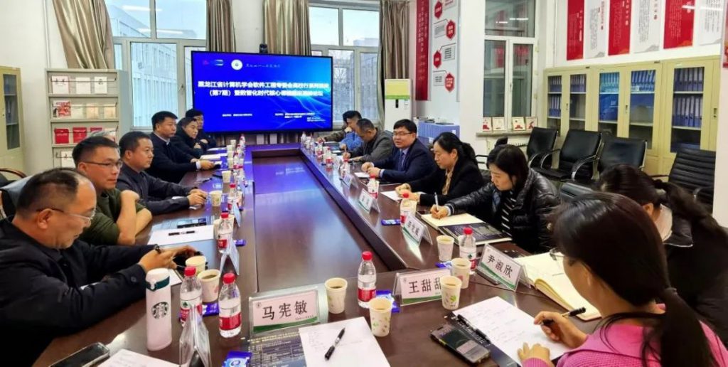 省学会软件工程专委会高校行系列活动（第7期）暨数智化时代核心课程建设高峰论坛圆满举办