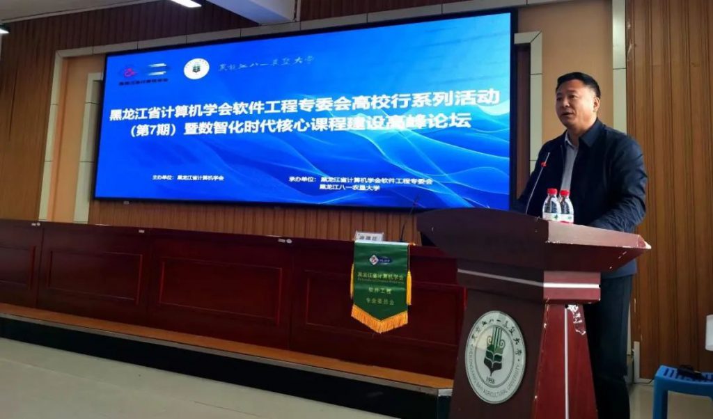 省学会软件工程专委会高校行系列活动（第7期）暨数智化时代核心课程建设高峰论坛圆满举办