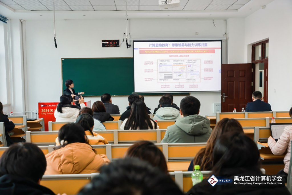 LJCC 2024 分论坛 | “计算与智能思维及其在创新人才培养与教学管理中的应用”圆满举行