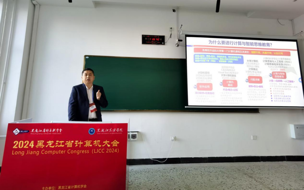 LJCC 2024 分论坛 | “计算与智能思维及其在创新人才培养与教学管理中的应用”圆满举行