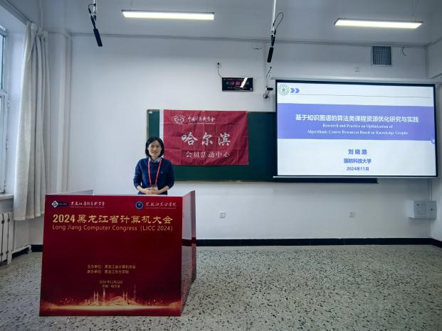 LJCC 2024 分论坛：“AI赋能高等教育教学智慧变革”圆满举行