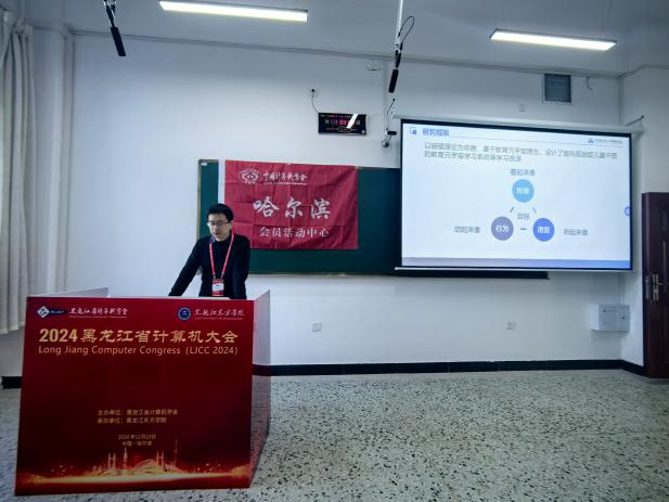 LJCC 2024 分论坛：“AI赋能高等教育教学智慧变革”圆满举行