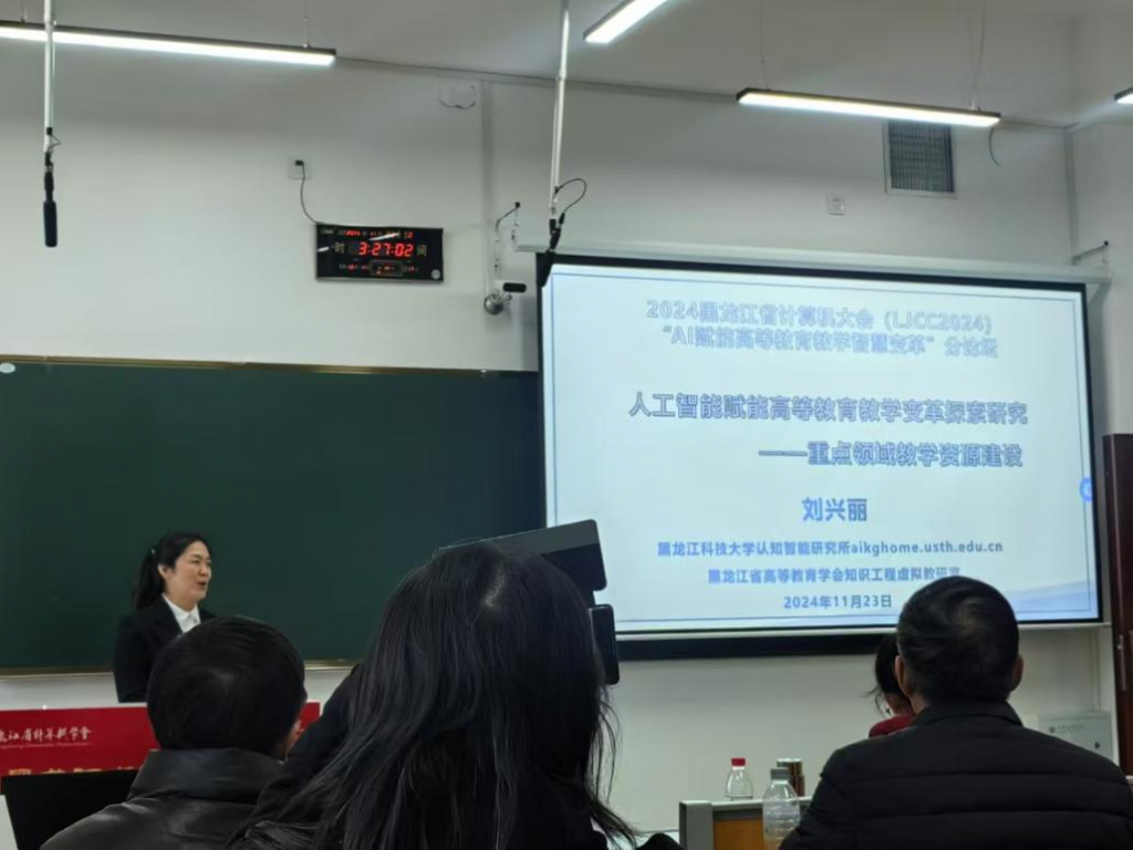 LJCC 2024 分论坛：“AI赋能高等教育教学智慧变革”圆满举行
