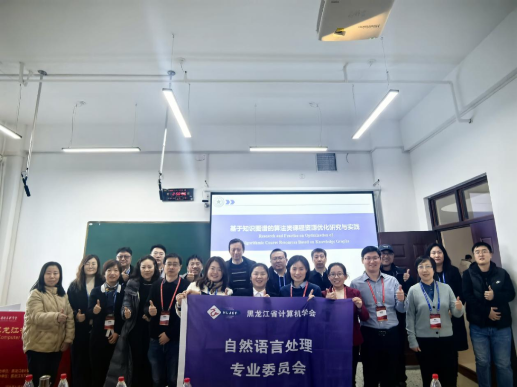 LJCC 2024 分论坛：“AI赋能高等教育教学智慧变革”圆满举行