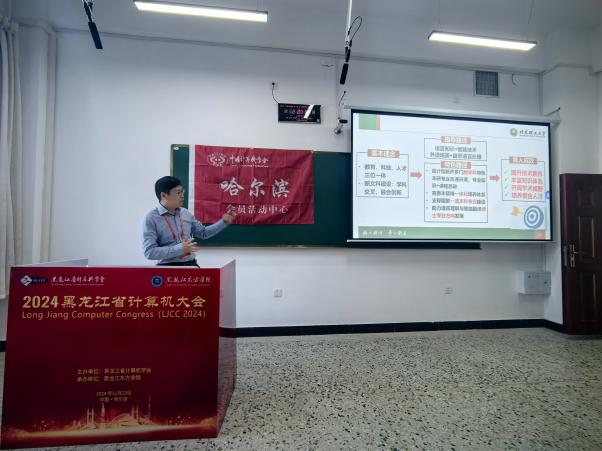 LJCC 2024 分论坛：“AI赋能高等教育教学智慧变革”圆满举行