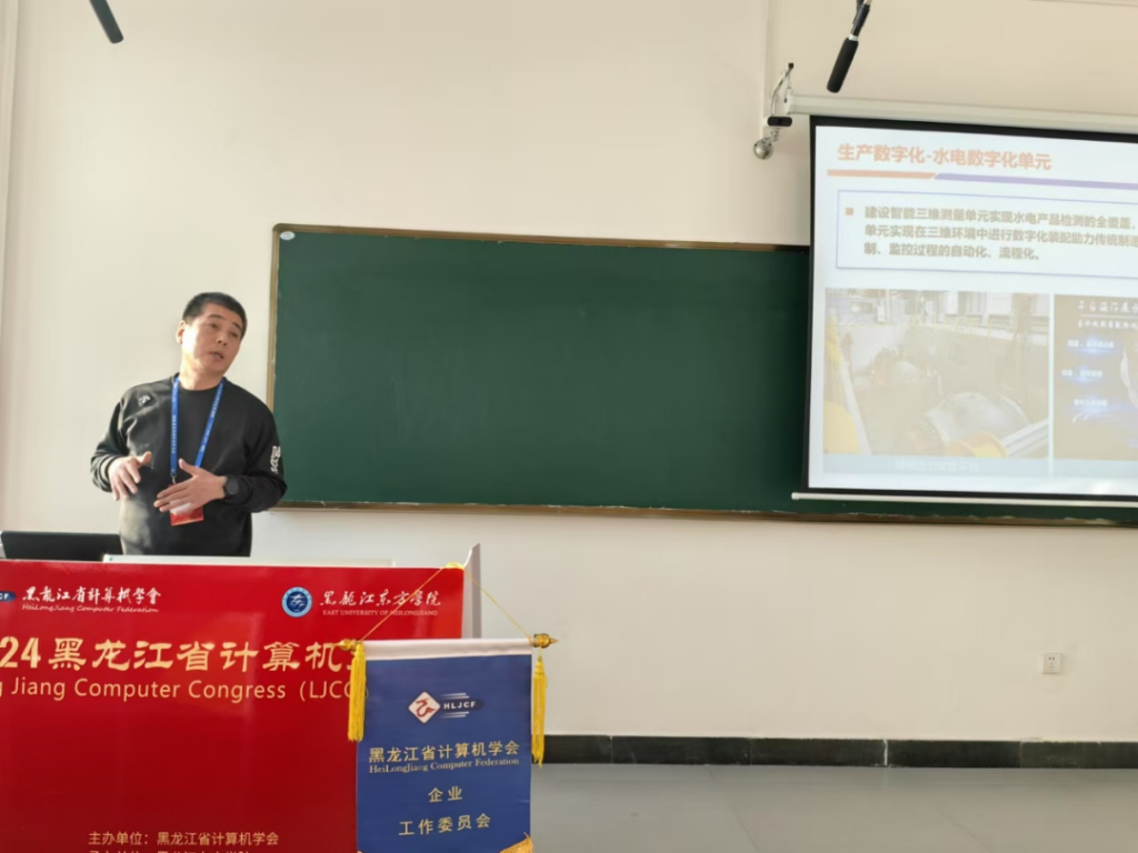 LJCC 2024分论坛 | “企业数字化升级与智能化创新”分论坛圆满举行