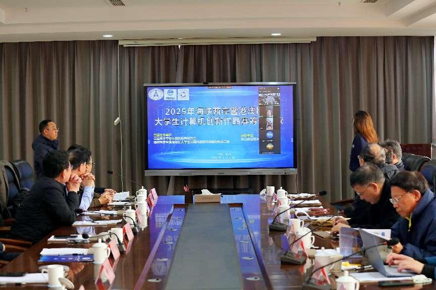省学会秘书长 潘海为教授参加 2025年海峡两岸暨港澳地区大学生计算机创新作品赛筹备会议