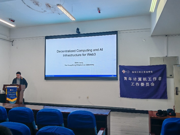 龙江计算机青年沙龙（第三期）