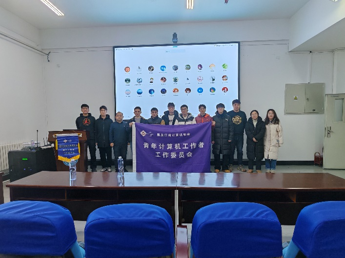 龙江计算机青年沙龙（第三期）