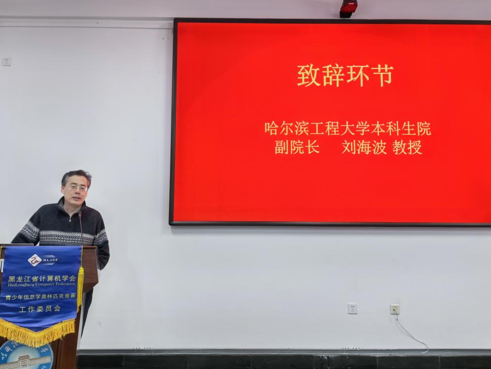 第七届黑龙江省青少年信息学冬令营顺利开营