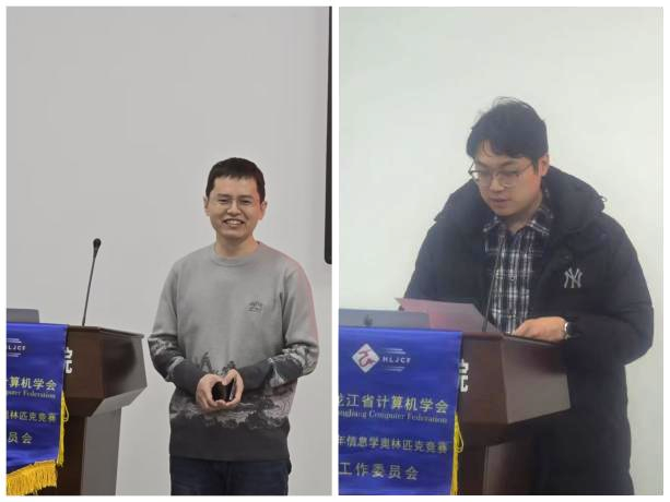 2024年度黑龙江省青少年信息学优秀指导教师颁奖典礼圆满落幕